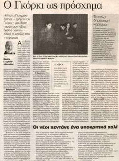 Ο Γκόρκι ως πρόσχημα