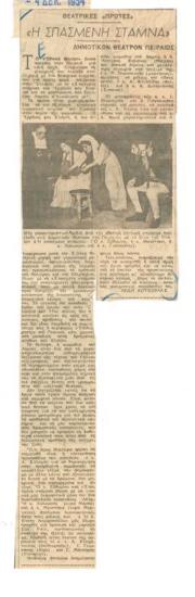 The Broken Jug. Municipal Theatre of Piraeus