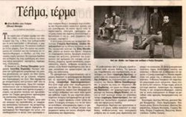 Τέλμα, τέρμα