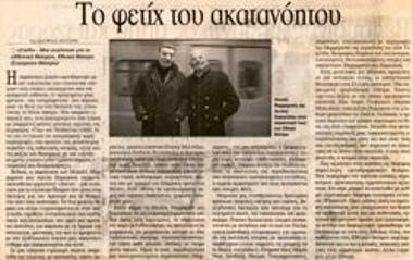 The fetish of the incomprehensible