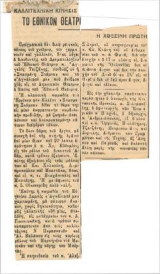 The National Theatre. Yesterday's opening