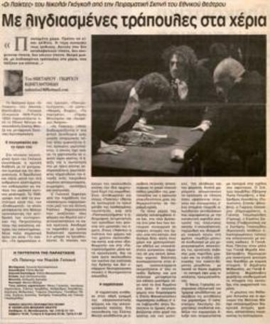 Με λιγδιασμένες τράπουλες στα χέρια