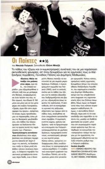 «Οι παίκτες»