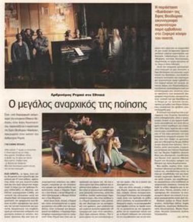 Ο μεγάλος αναρχικός της ποίησης