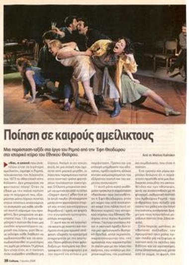 Ποίηση σε καιρούς αμείλικτους