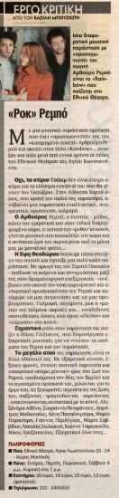 «Ροκ» Ρεμπό