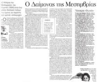 The Demon of the Meridian