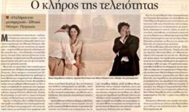 The fate of perfection