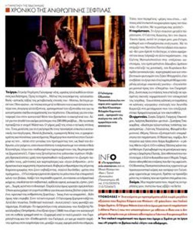 Chronicle of human debauchery