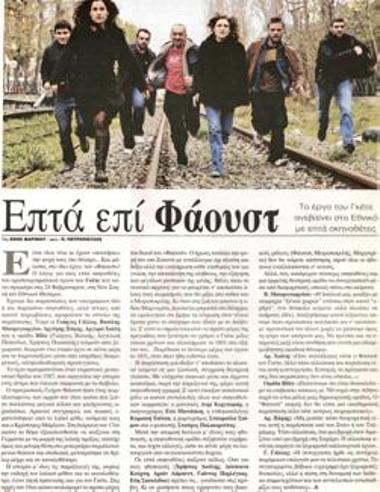 Επτά επί «Φάουστ»