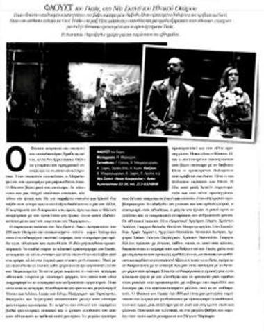 «Φάουστ» του Γκαίτε, στη Νέα Σκηνή του Εθνικού Θεάτρου