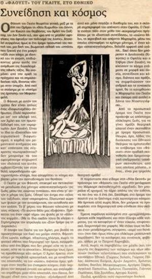 Συνείδηση και κόσμος