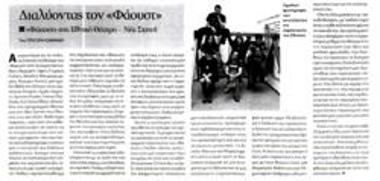 Διαλύοντας τον Φάουστ