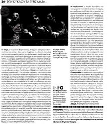 Του κύκλου τα γυρίσματα