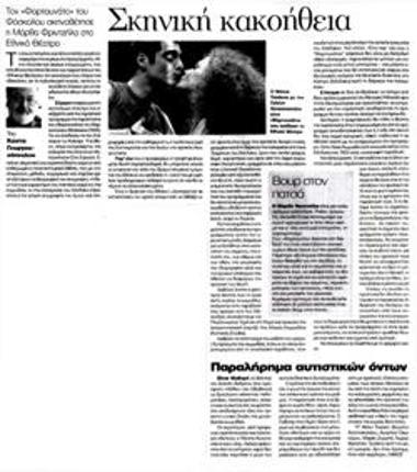 Σκηνική κακοήθεια