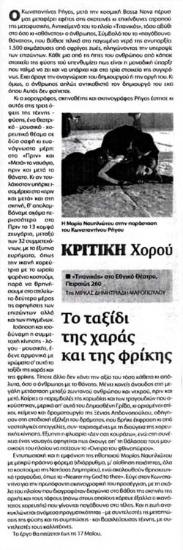 The journey of joy and horror