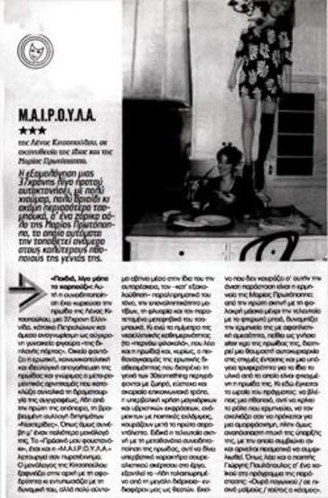 «Μ.Α.Ι.Ρ.Ο.Υ.Λ.Α.»