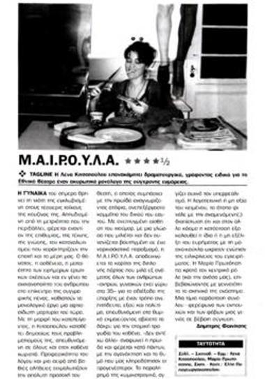 «Μ.Α.Ι.Ρ.Ο.Υ.Λ.Α.»