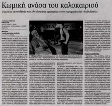 Comedic breath of summer