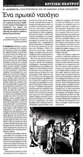 Ένα ηρωικό ναυάγιο