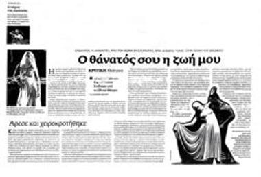 Ο θάνατός σου η ζωή μου