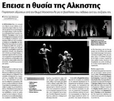 Έπεισε η θυσία της Άλκηστης