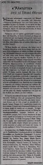 «Άλκηστις»