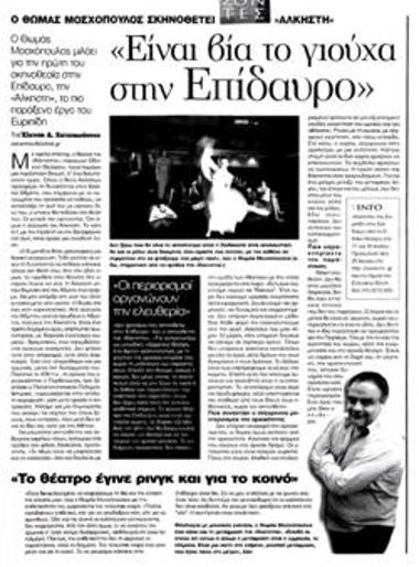 «Είναι βία το γιούχα στην Επίδαυρο»