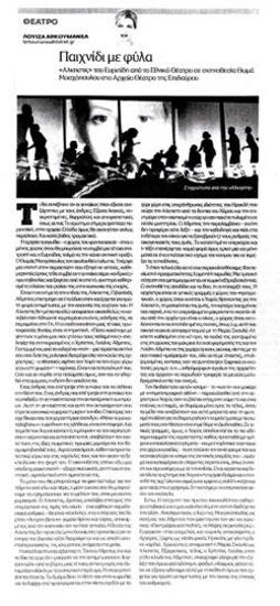 Παιχνίδι με φύλα