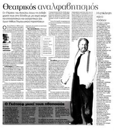 Theatrical illiteracy