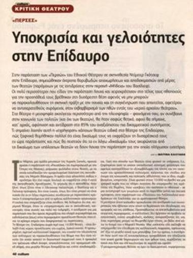 Hypocrisy and ridiculousness in Epidaurus