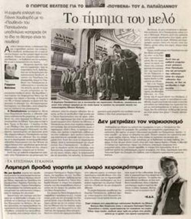 Το τίμημα του μελό