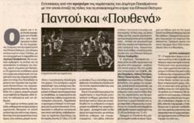 Παντού και «Πουθενά»