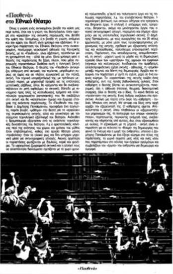 «Πουθενά» και Μπέρναρντ Σω