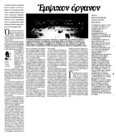 Έμψυχον όργανον