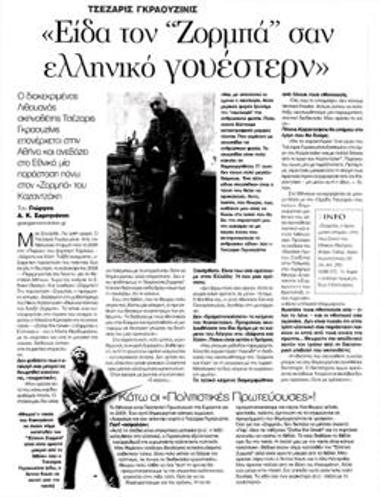 Τσεζάρις Γκραουζίνις: 