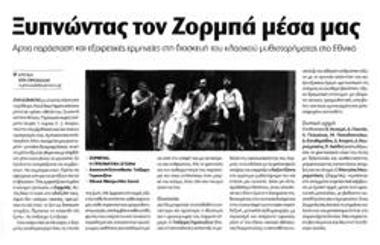 Awakening the Zorba in us