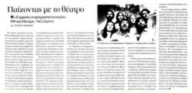 Playing with the theatre