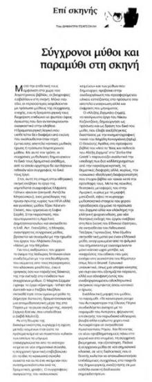 Modern myths and fairy tales on stage