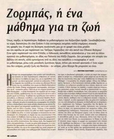 Zorbas, or a lesson for life