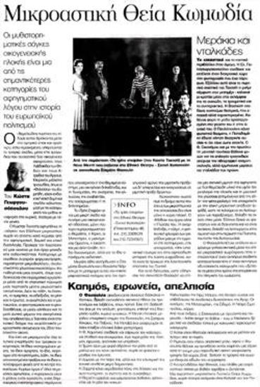 Μικροαστική Θεία Κωμωδία