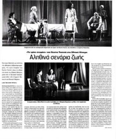 Αληθινά σενάρια ζωής