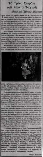 «Το Τρίτο στεφάνι του Κώστα Ταχτσή»