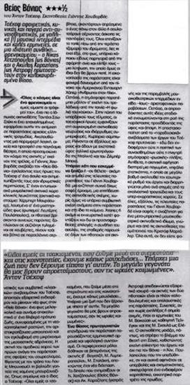 «Θείος Βάνιας»