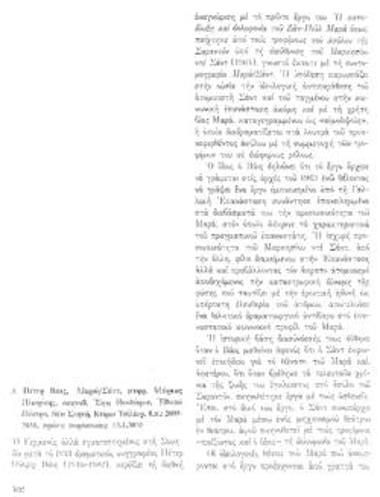 Πέτερ Βάις «Μαρά / Σαντ»