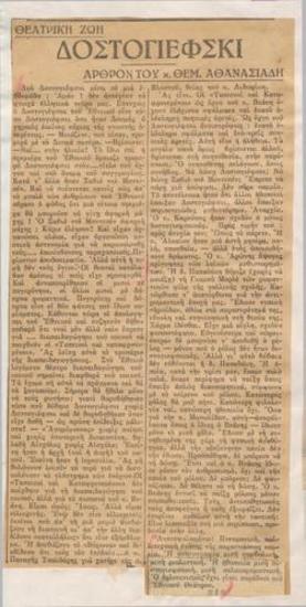 Δοστογιέφσκι