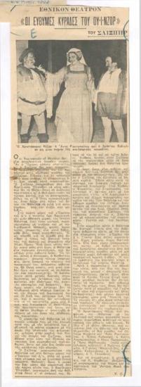 Εθνικόν Θέατρον. 