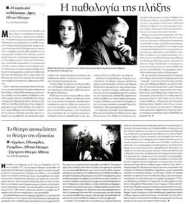 Το θέατρο αποκαλύπτει το θέατρο της εξουσίας