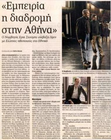 «Εμπειρία η διαδρομή στην Αθήνα»
