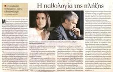 Η παθολογία της πλήξης